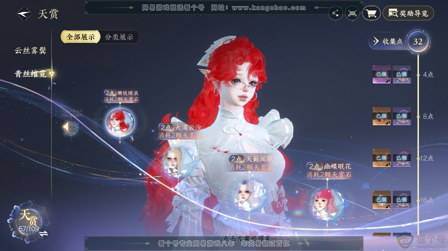 NSH312107逆水寒手游账号详情图25 NSH312107逆水寒手游账号详情图25