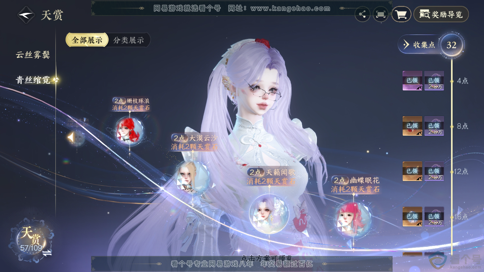 NSH312107逆水寒手游账号详情图27 NSH312107逆水寒手游账号详情图27