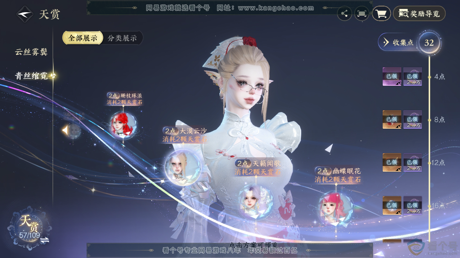 NSH312107逆水寒手游账号详情图26 NSH312107逆水寒手游账号详情图26