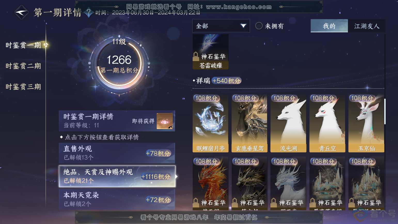 NSH312107逆水寒手游账号详情图30 NSH312107逆水寒手游账号详情图30