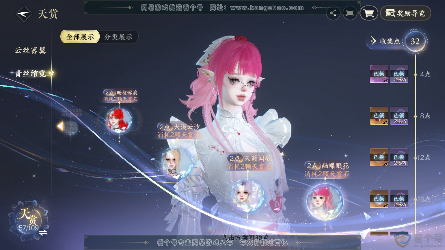 NSH312107逆水寒手游账号详情图28 NSH312107逆水寒手游账号详情图28