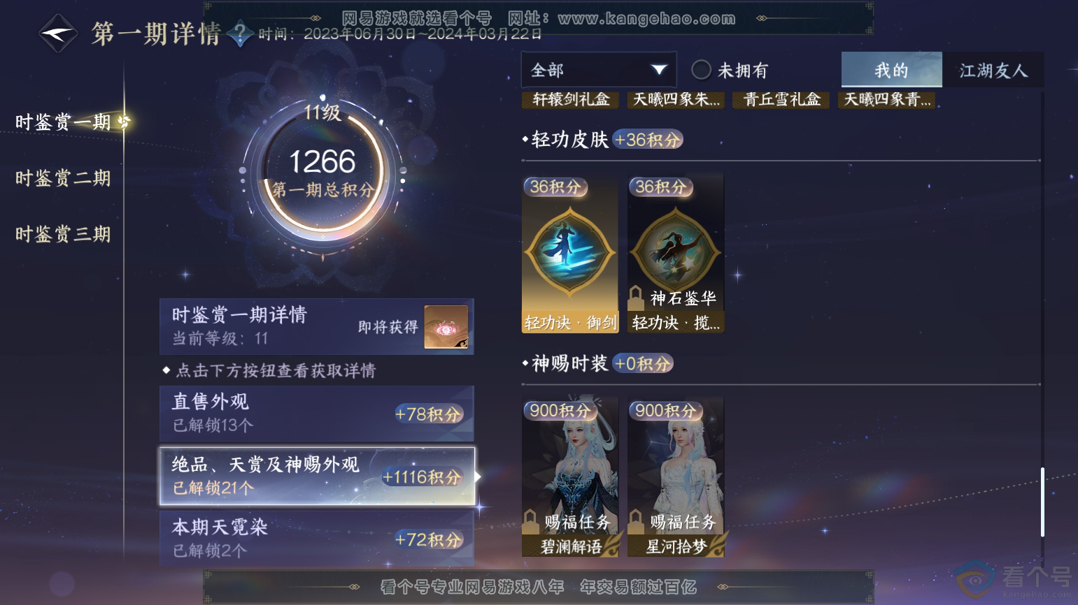 NSH312107逆水寒手游账号详情图32 NSH312107逆水寒手游账号详情图32