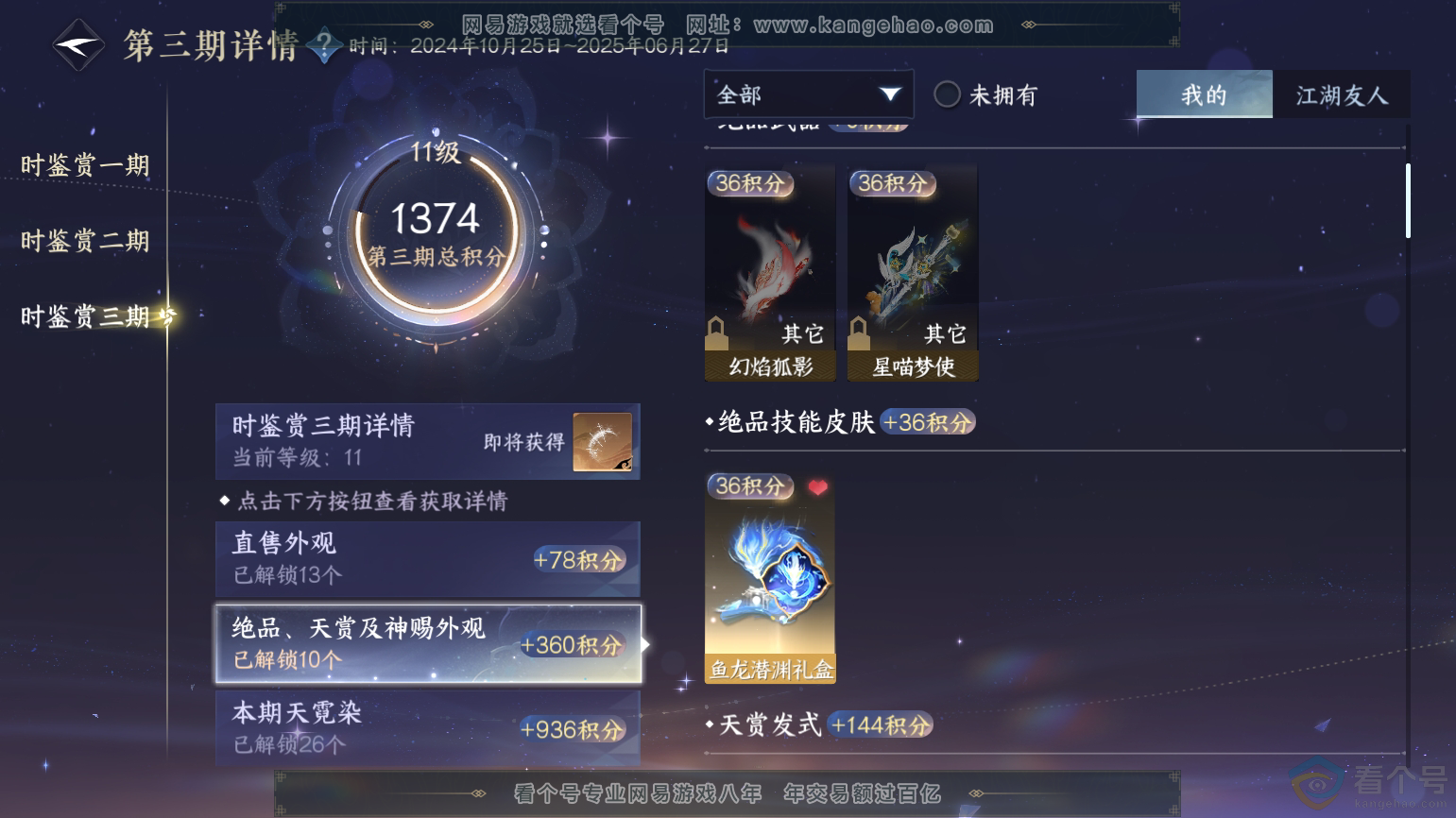 NSH312107逆水寒手游账号详情图33 NSH312107逆水寒手游账号详情图33