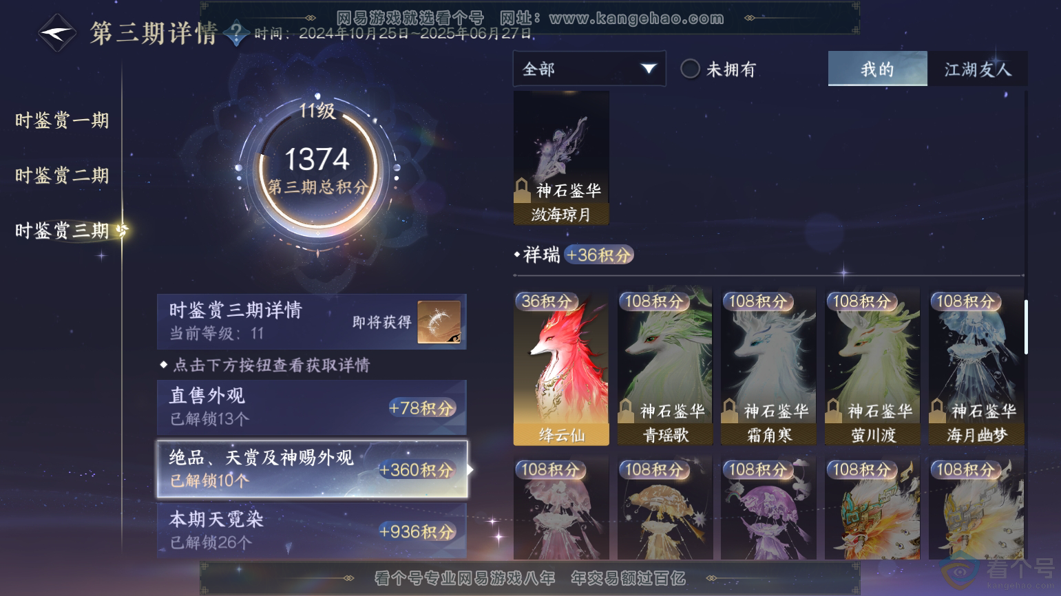 NSH312107逆水寒手游账号详情图34 NSH312107逆水寒手游账号详情图34