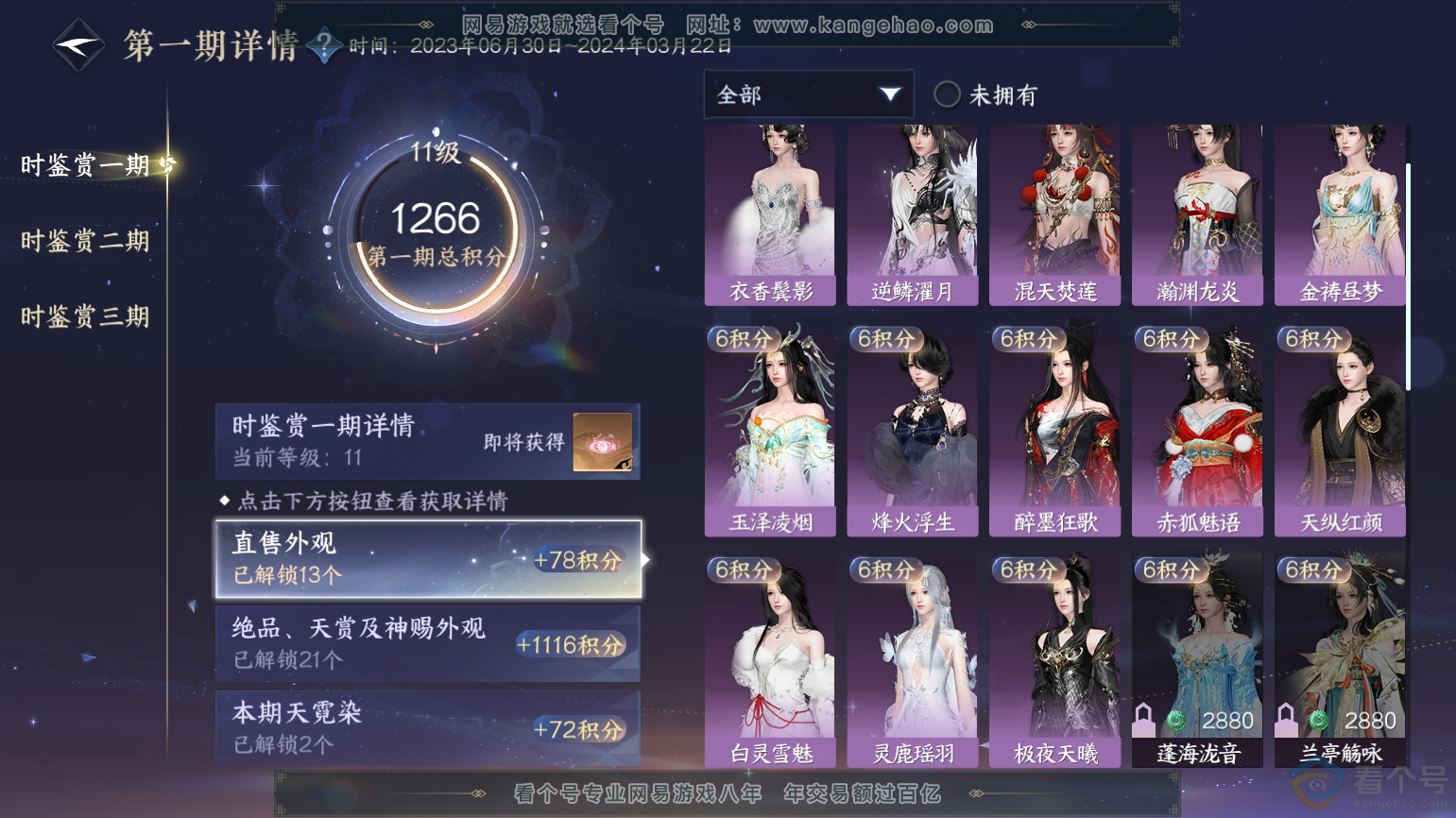 NSH312107逆水寒手游账号详情图36 NSH312107逆水寒手游账号详情图36