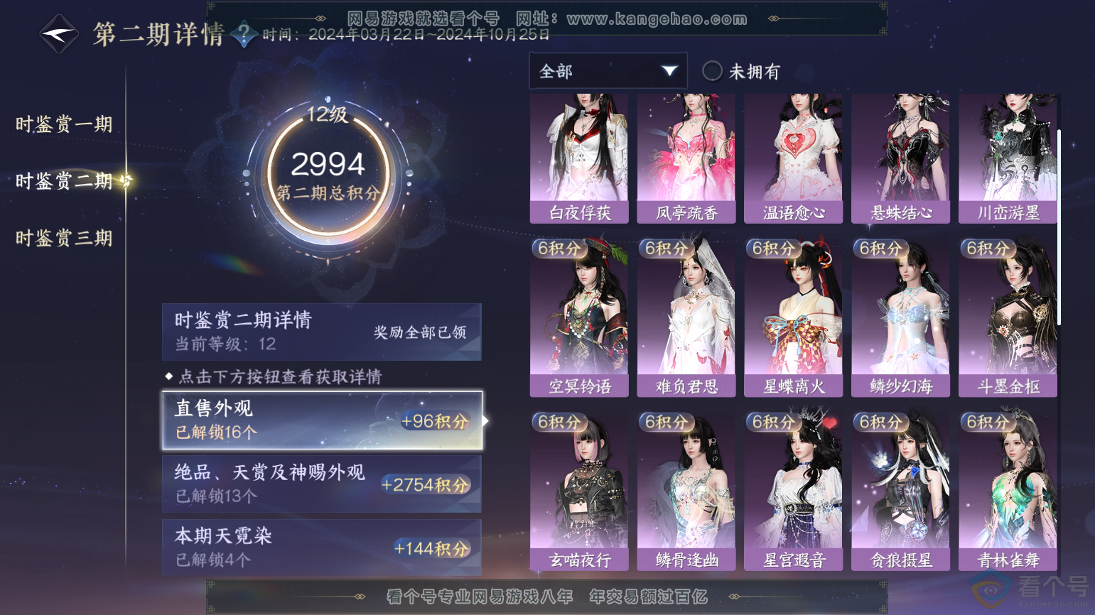 NSH312107逆水寒手游账号详情图37 NSH312107逆水寒手游账号详情图37