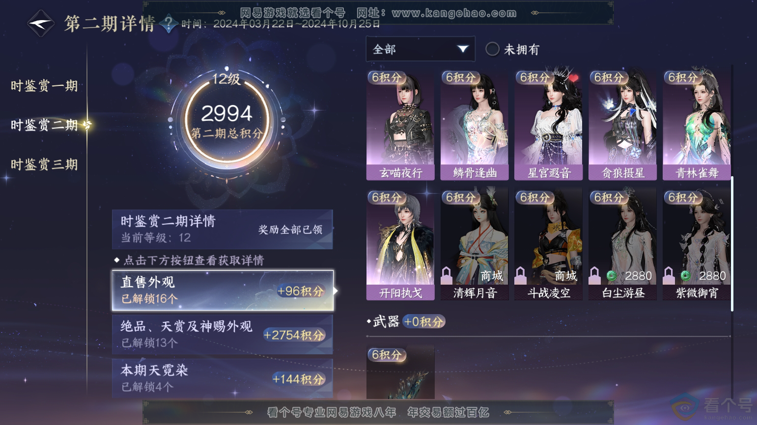NSH312107逆水寒手游账号详情图38 NSH312107逆水寒手游账号详情图38