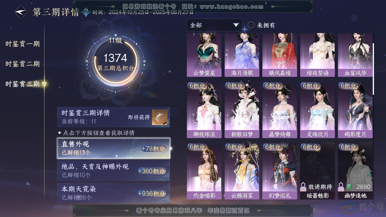 NSH312107逆水寒手游账号详情图39 NSH312107逆水寒手游账号详情图39