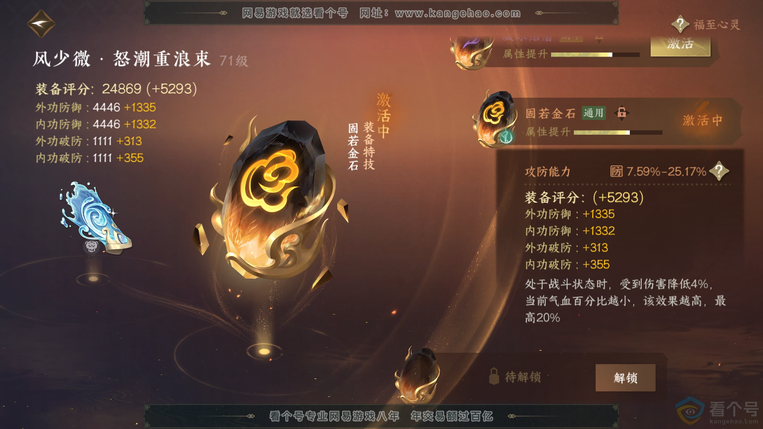 NSH312107逆水寒手游账号详情图48 NSH312107逆水寒手游账号详情图48