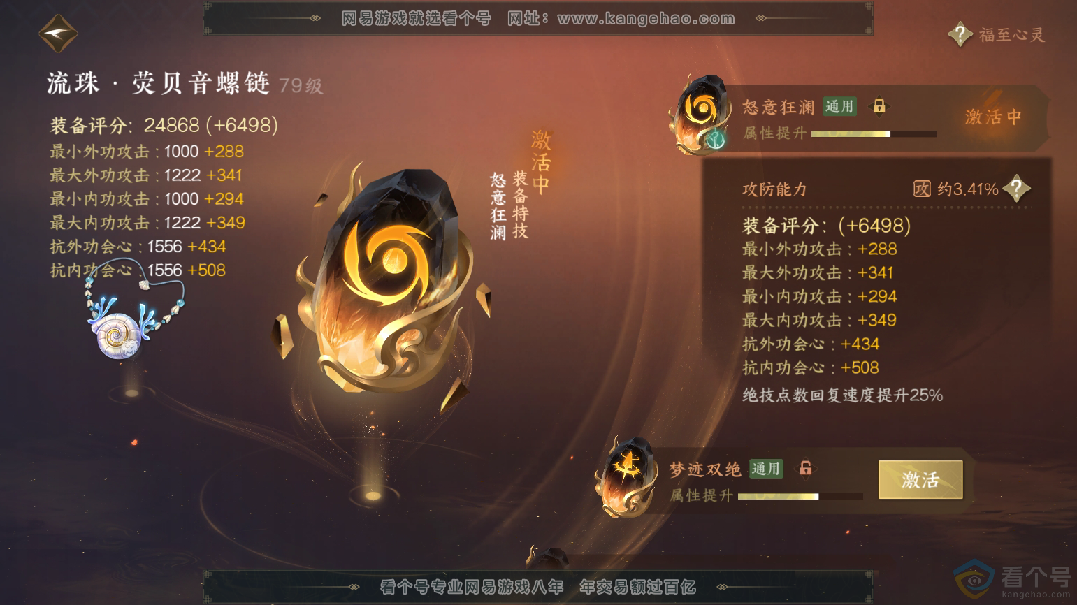 NSH312107逆水寒手游账号详情图52 NSH312107逆水寒手游账号详情图52