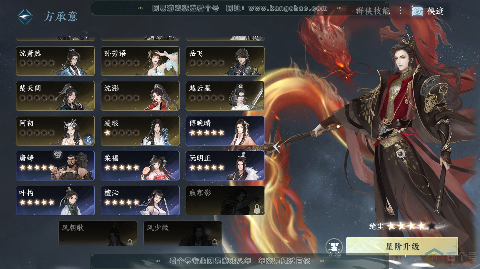 NSH312107逆水寒手游账号详情图54 NSH312107逆水寒手游账号详情图54