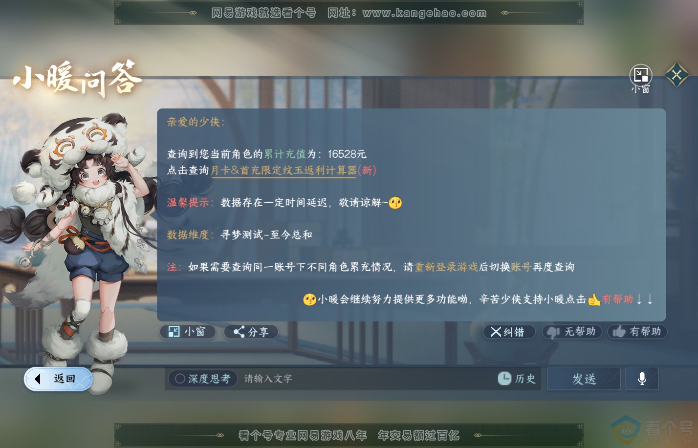 NSH312110逆水寒手游账号详情图39 NSH312110逆水寒手游账号详情图39
