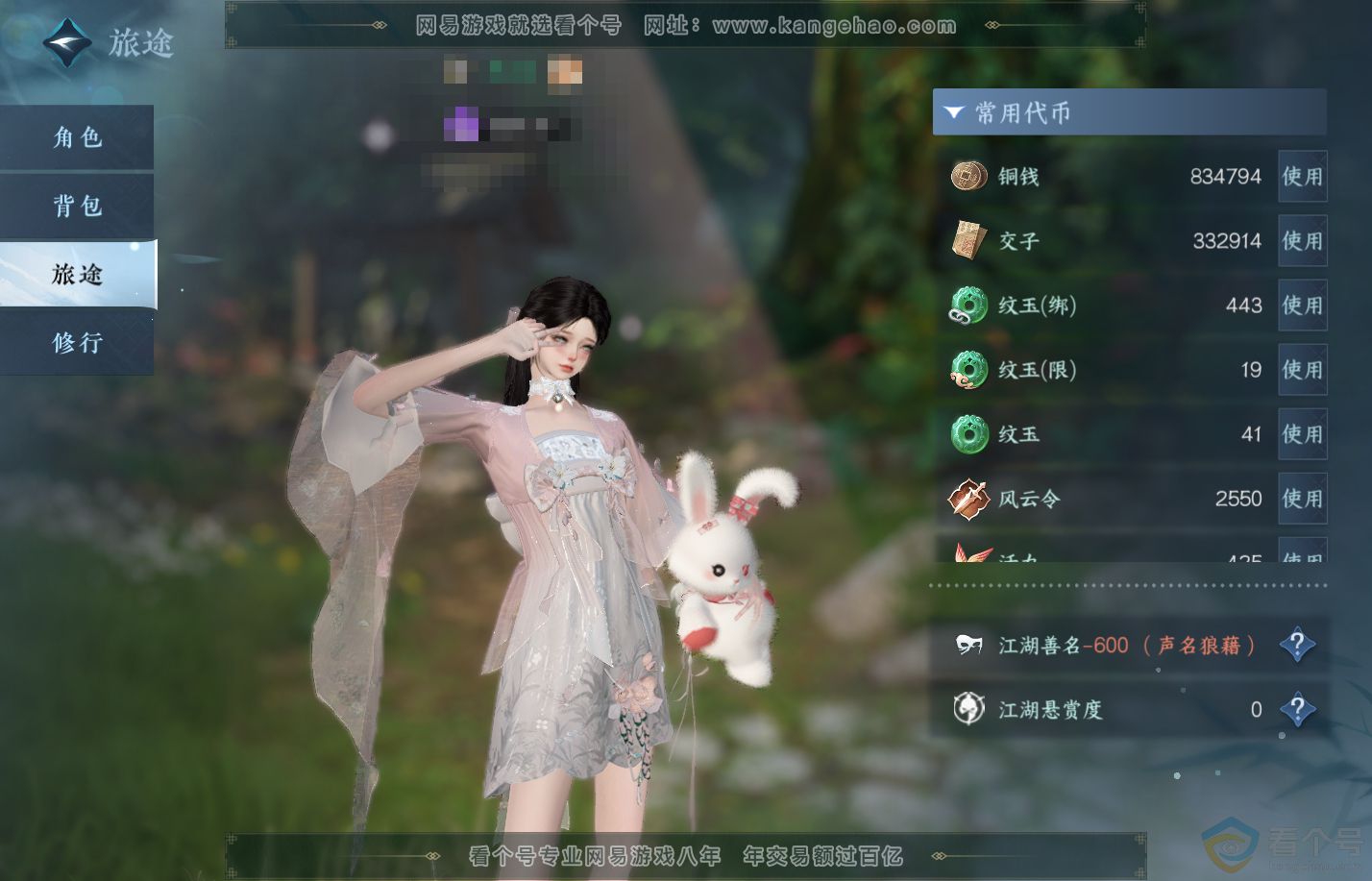 NSH312110逆水寒手游账号详情图4 NSH312110逆水寒手游账号详情图4
