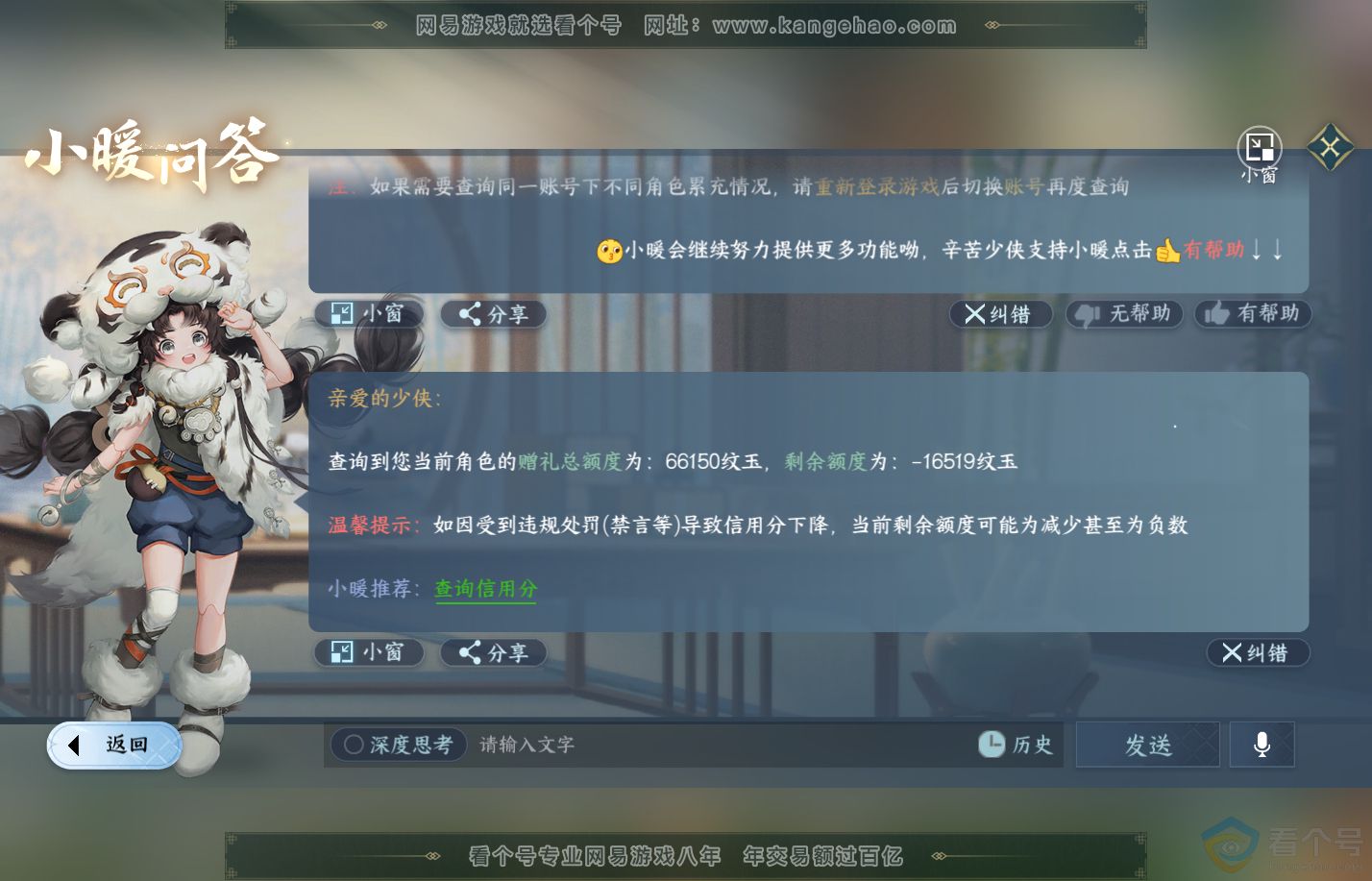NSH312110逆水寒手游账号详情图40 NSH312110逆水寒手游账号详情图40