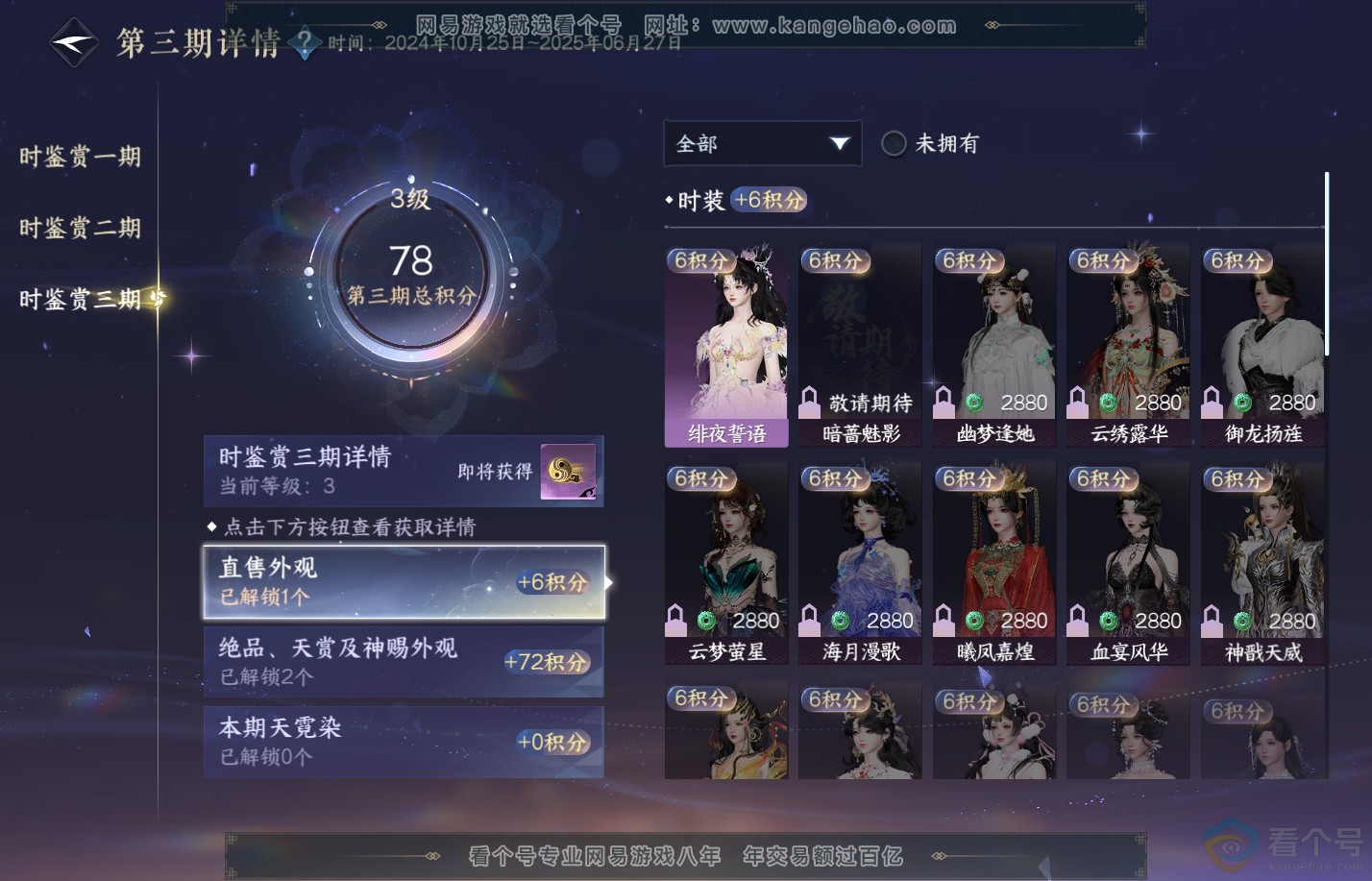 NSH312110逆水寒手游账号详情图14 NSH312110逆水寒手游账号详情图14