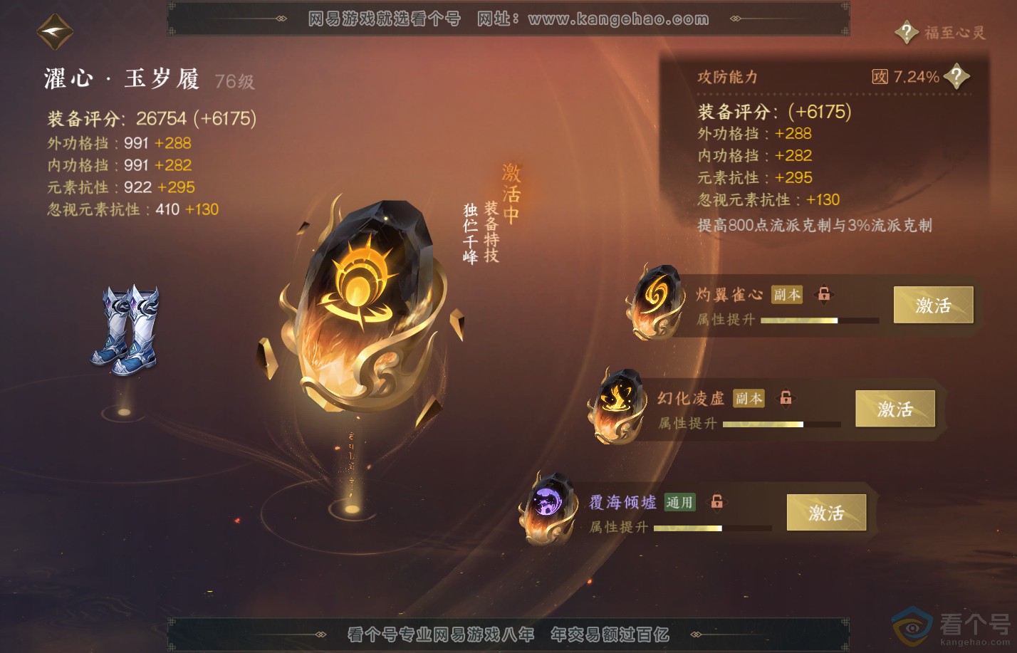 NSH312110逆水寒手游账号详情图34 NSH312110逆水寒手游账号详情图34