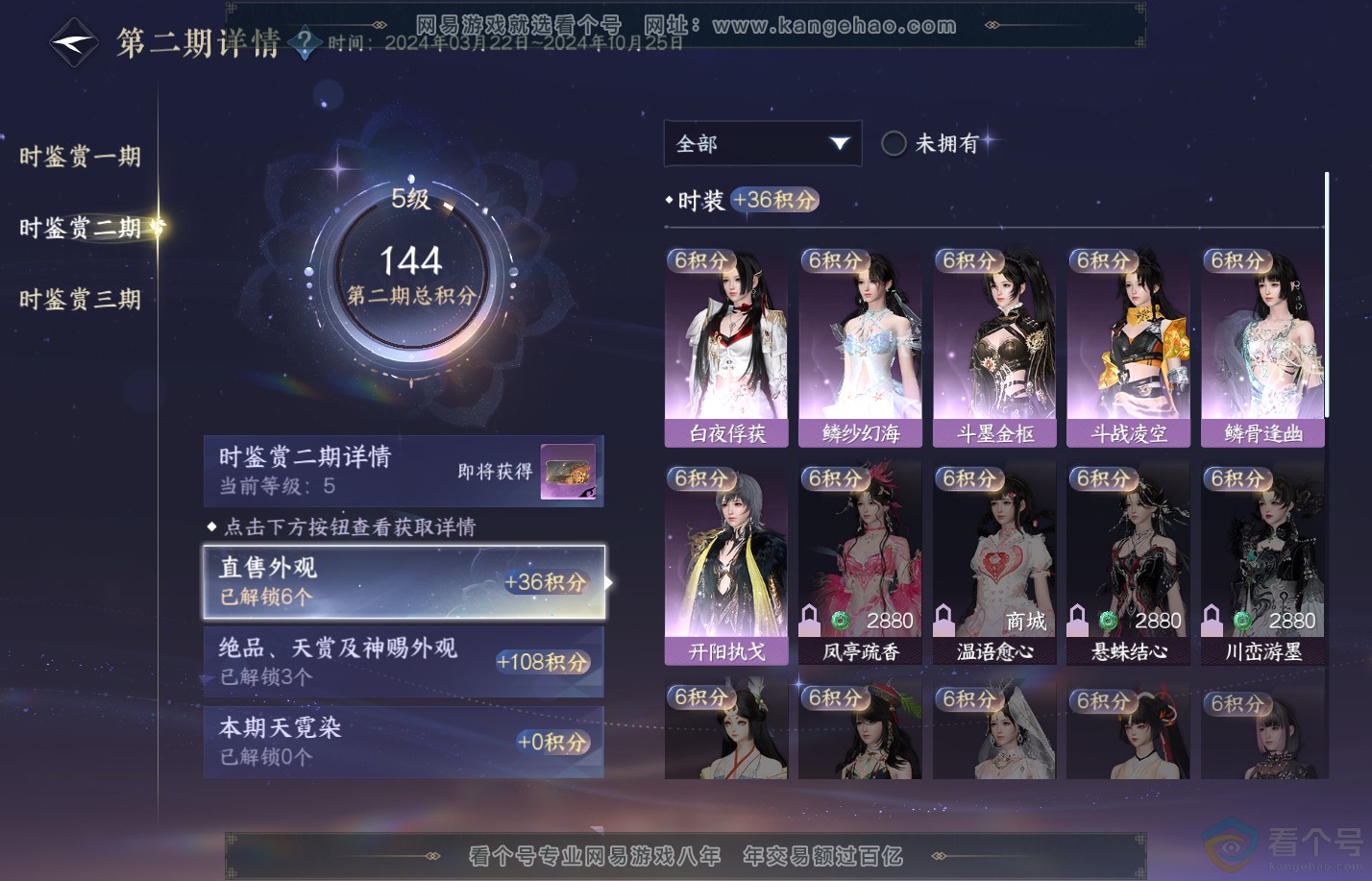 NSH312110逆水寒手游账号详情图13 NSH312110逆水寒手游账号详情图13