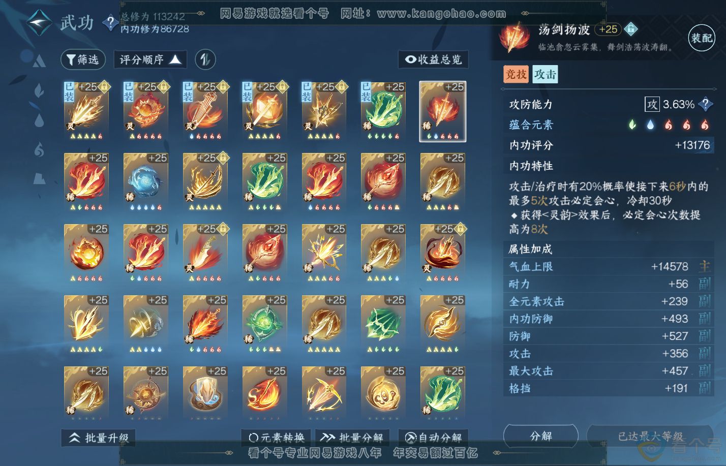 NSH312110逆水寒手游账号详情图24 NSH312110逆水寒手游账号详情图24