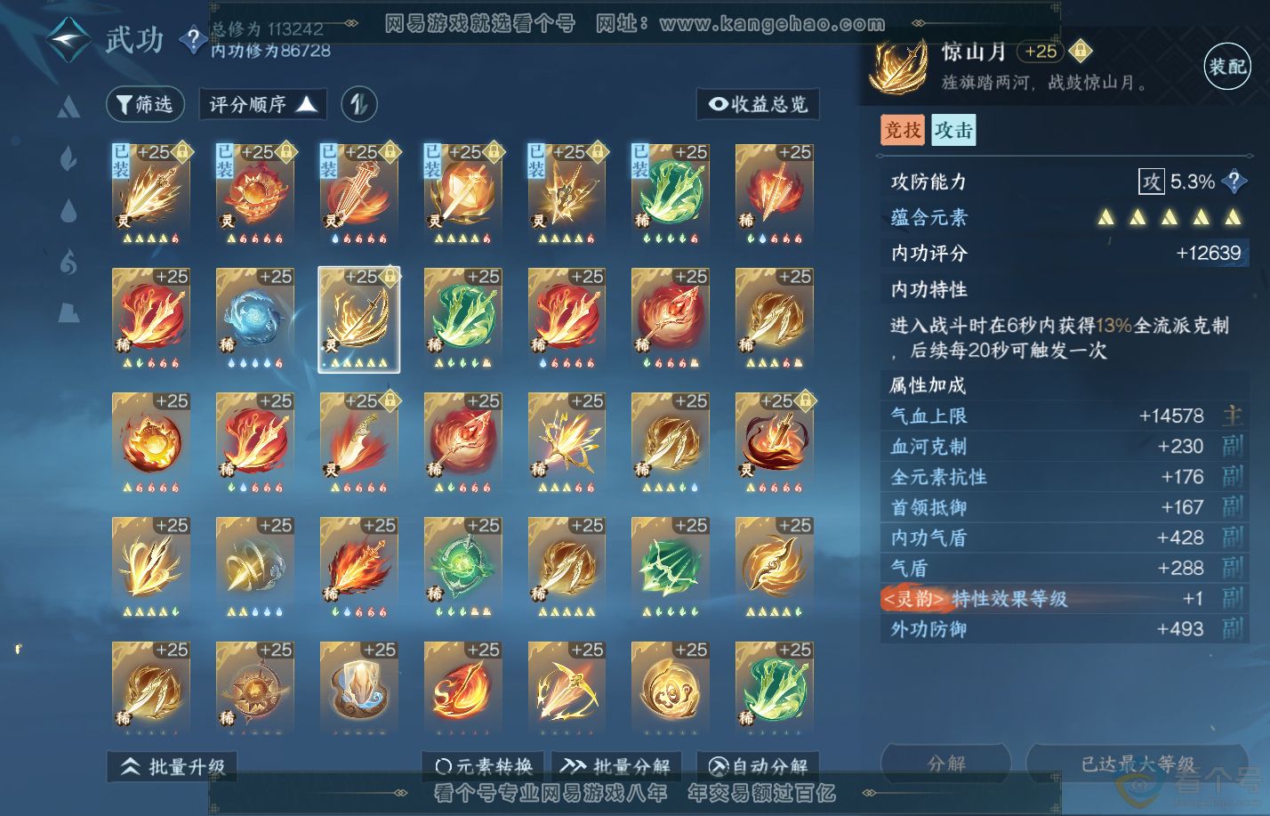 NSH312110逆水寒手游账号详情图23 NSH312110逆水寒手游账号详情图23
