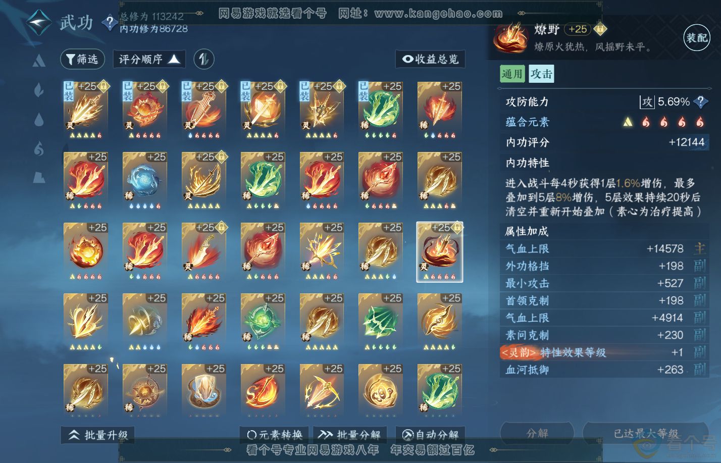 NSH312110逆水寒手游账号详情图27 NSH312110逆水寒手游账号详情图27