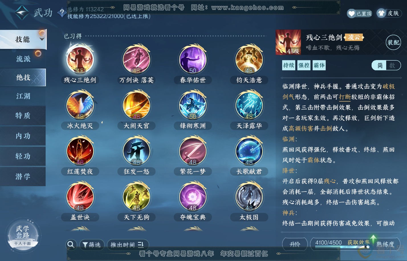 NSH312110逆水寒手游账号详情图15 NSH312110逆水寒手游账号详情图15