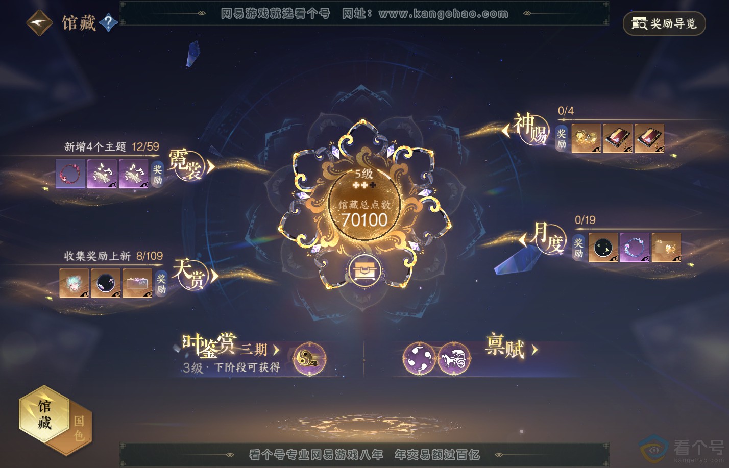 NSH312110逆水寒手游账号详情图11 NSH312110逆水寒手游账号详情图11