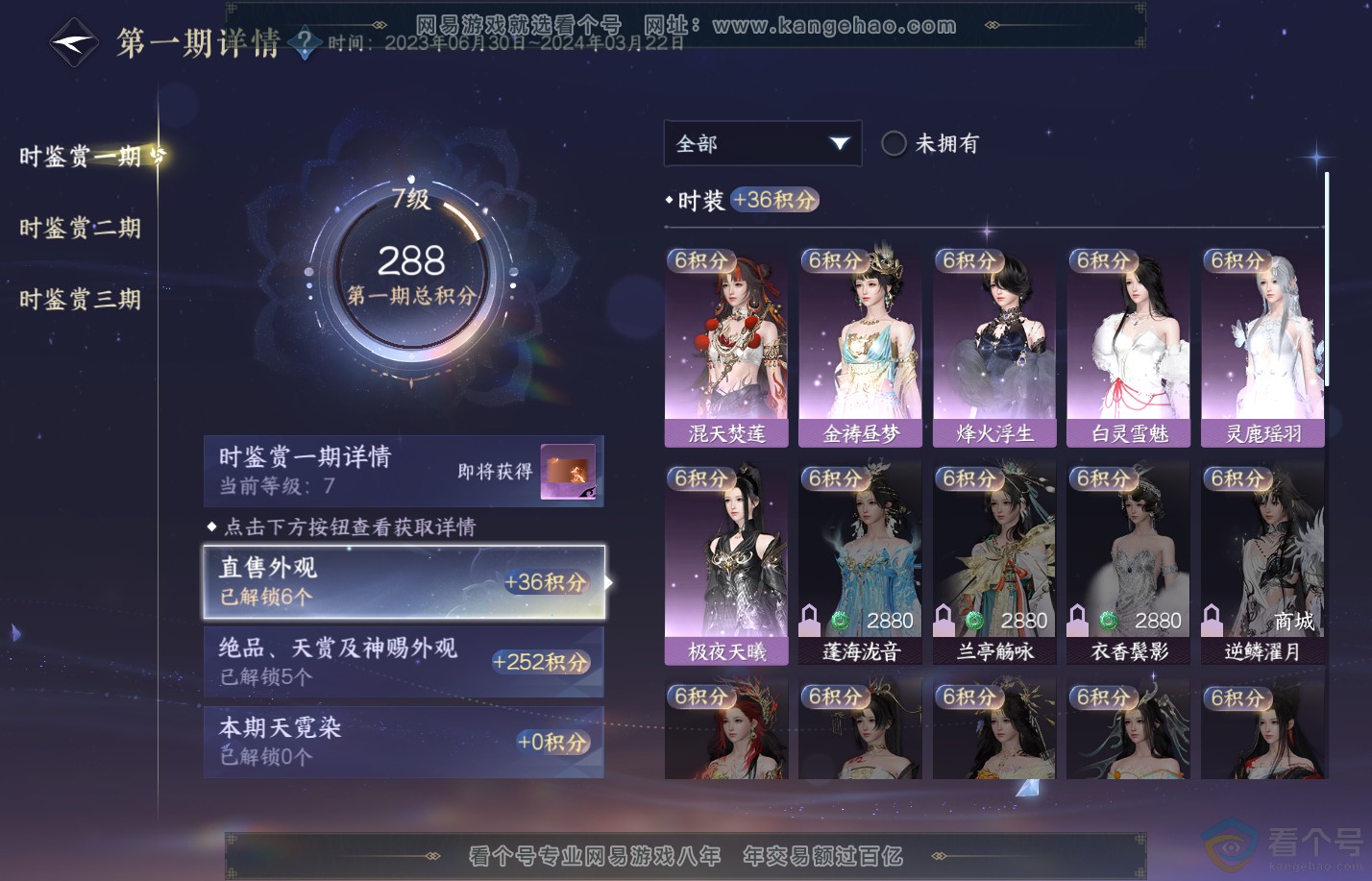 NSH312110逆水寒手游账号详情图12 NSH312110逆水寒手游账号详情图12