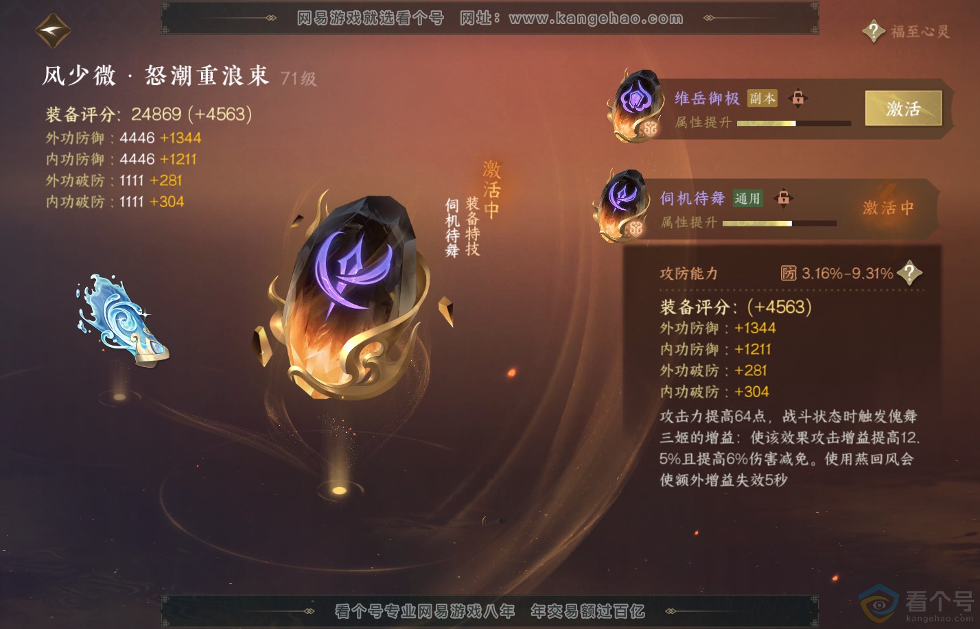 NSH312110逆水寒手游账号详情图30 NSH312110逆水寒手游账号详情图30