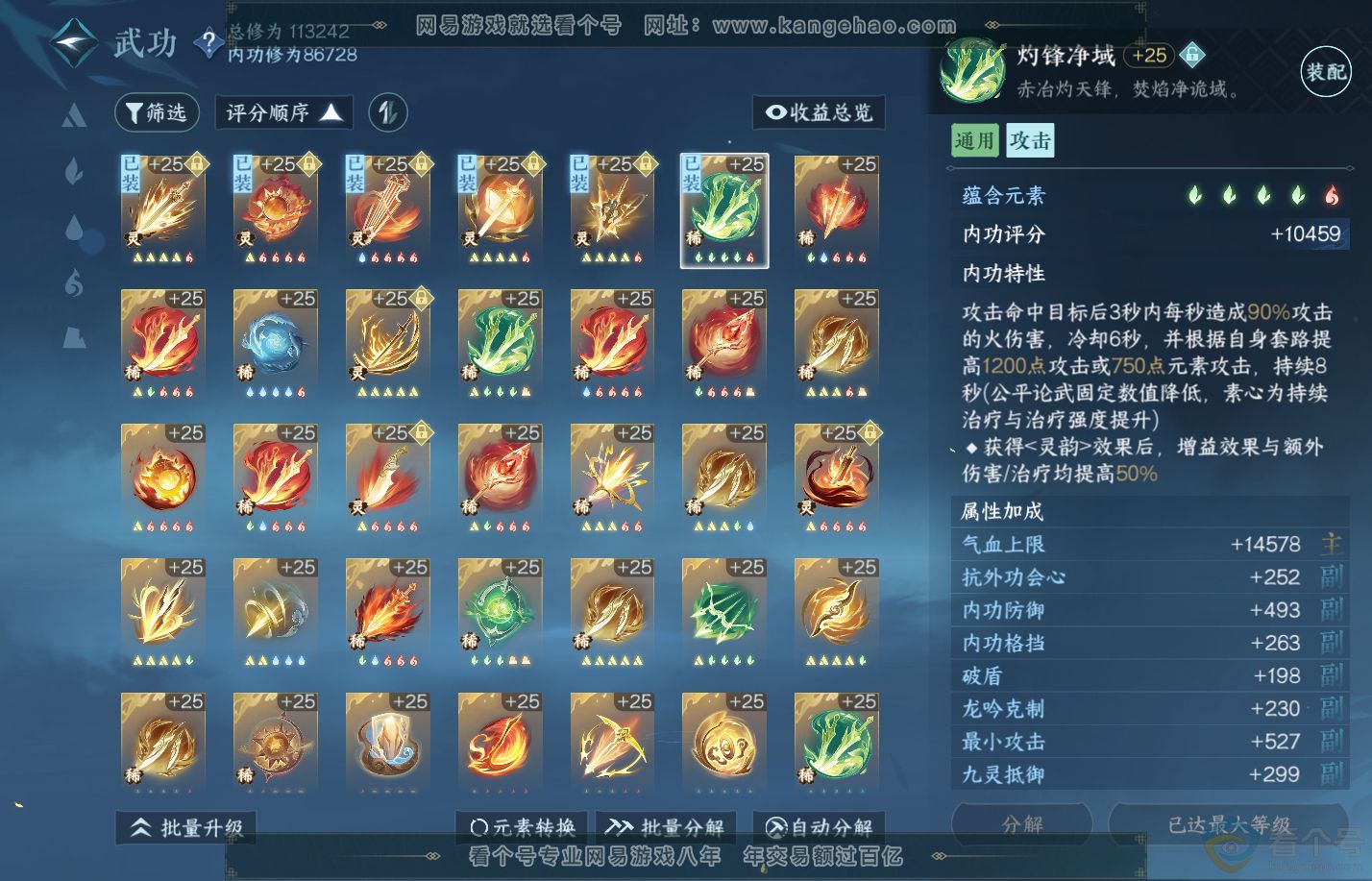 NSH312110逆水寒手游账号详情图22 NSH312110逆水寒手游账号详情图22