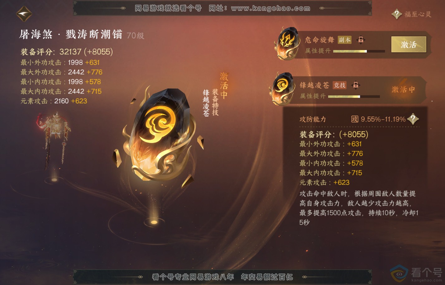NSH312110逆水寒手游账号详情图28 NSH312110逆水寒手游账号详情图28
