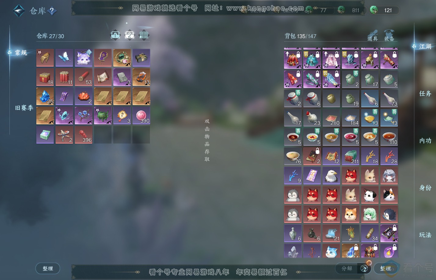 NSH312110逆水寒手游账号详情图44 NSH312110逆水寒手游账号详情图44