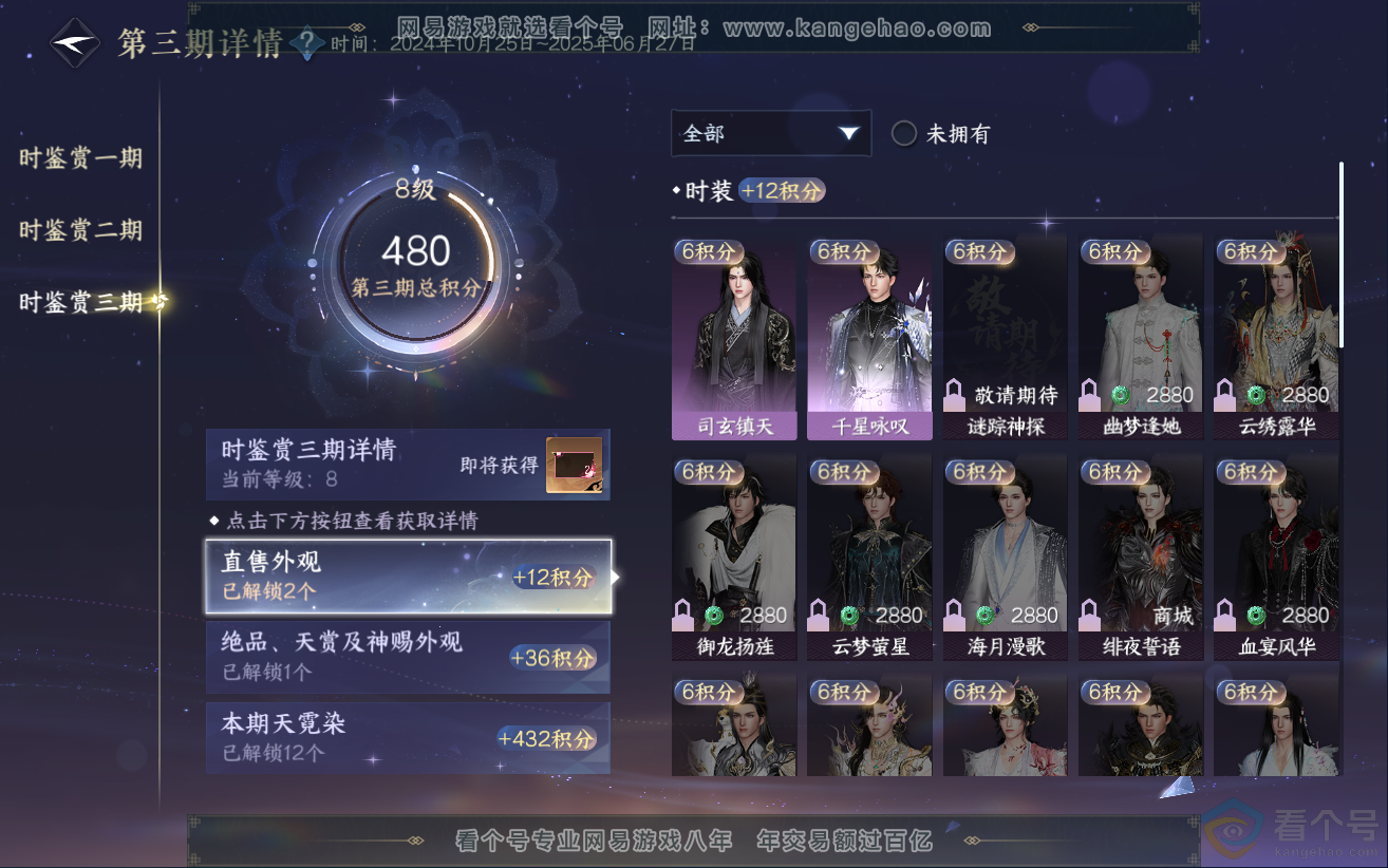 NSH312109逆水寒手游账号详情图26 NSH312109逆水寒手游账号详情图26
