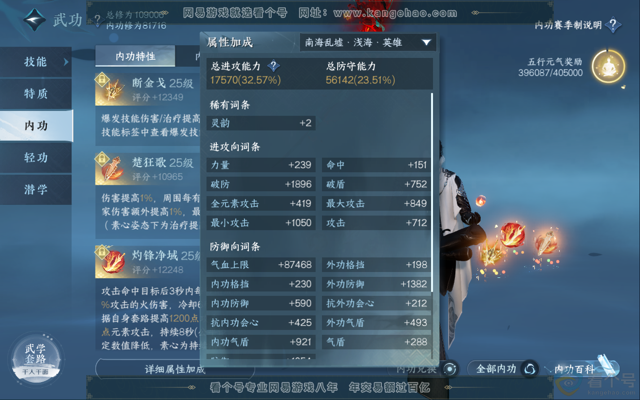 NSH312109逆水寒手游账号详情图32 NSH312109逆水寒手游账号详情图32