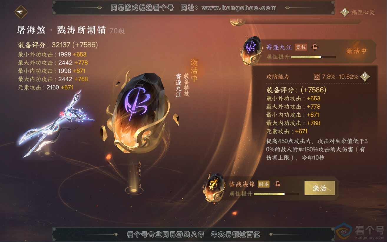 NSH312109逆水寒手游账号详情图45 NSH312109逆水寒手游账号详情图45