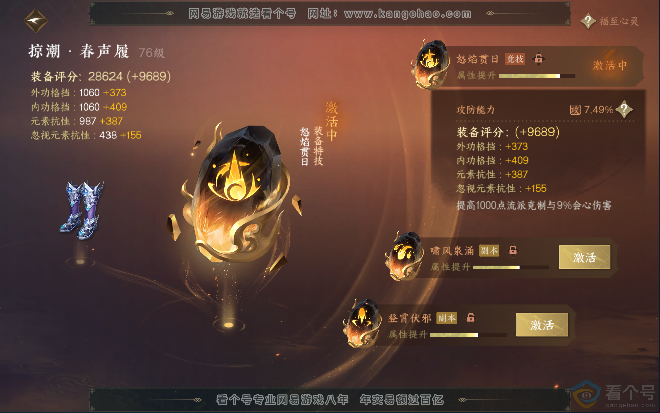NSH312109逆水寒手游账号详情图49 NSH312109逆水寒手游账号详情图49