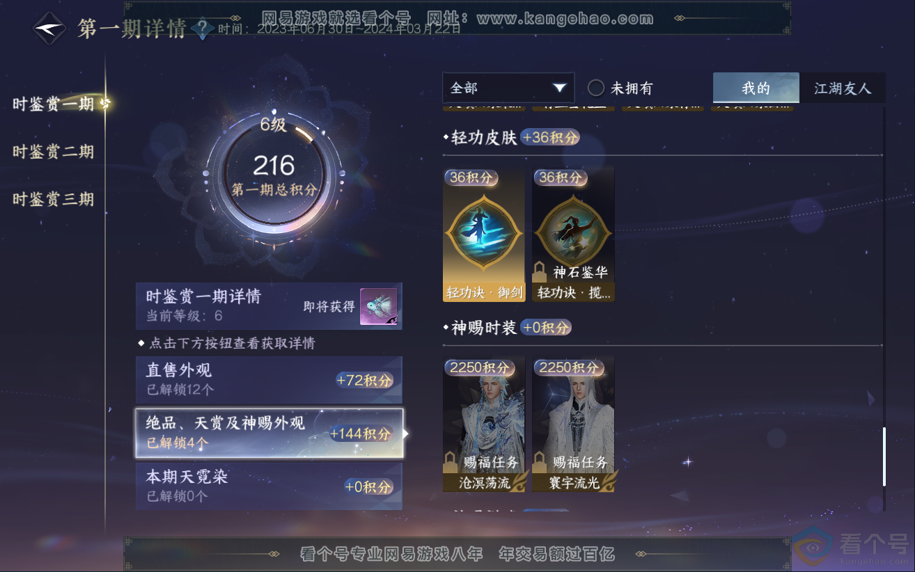 NSH312109逆水寒手游账号详情图20 NSH312109逆水寒手游账号详情图20