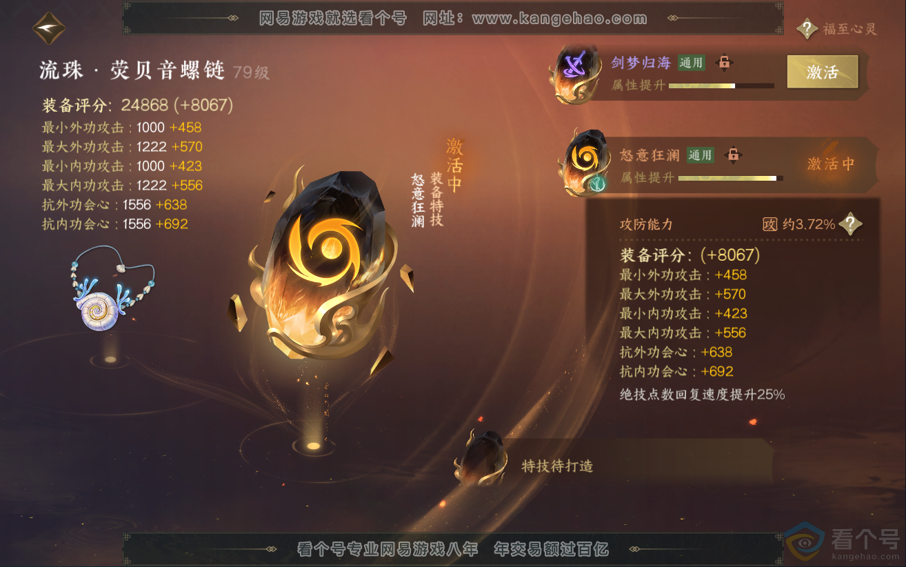 NSH312109逆水寒手游账号详情图50 NSH312109逆水寒手游账号详情图50