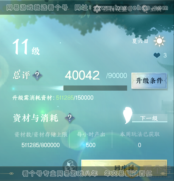 NSH312109逆水寒手游账号详情图55 NSH312109逆水寒手游账号详情图55
