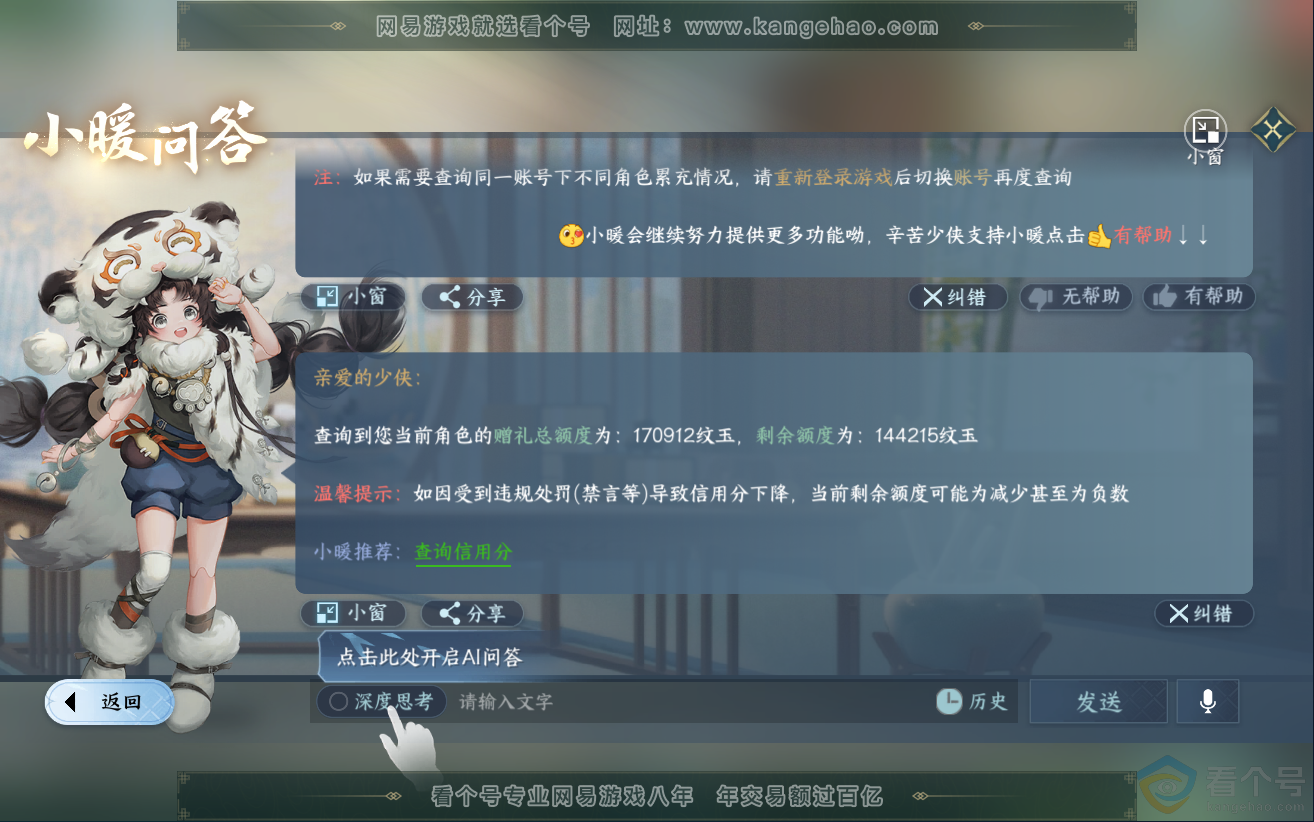 NSH312109逆水寒手游账号详情图57 NSH312109逆水寒手游账号详情图57