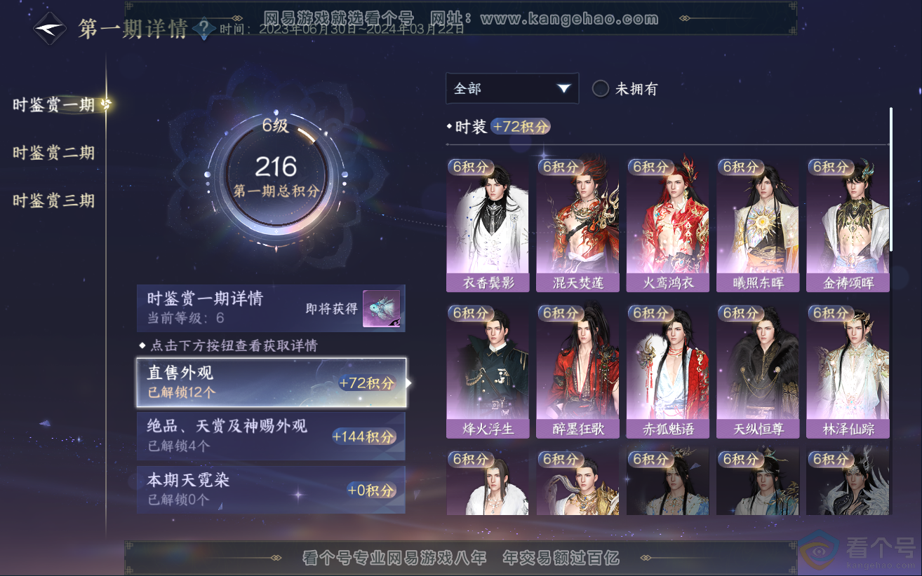 NSH312109逆水寒手游账号详情图16 NSH312109逆水寒手游账号详情图16