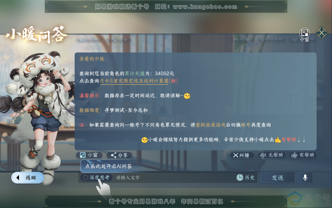 NSH312109逆水寒手游账号详情图56 NSH312109逆水寒手游账号详情图56