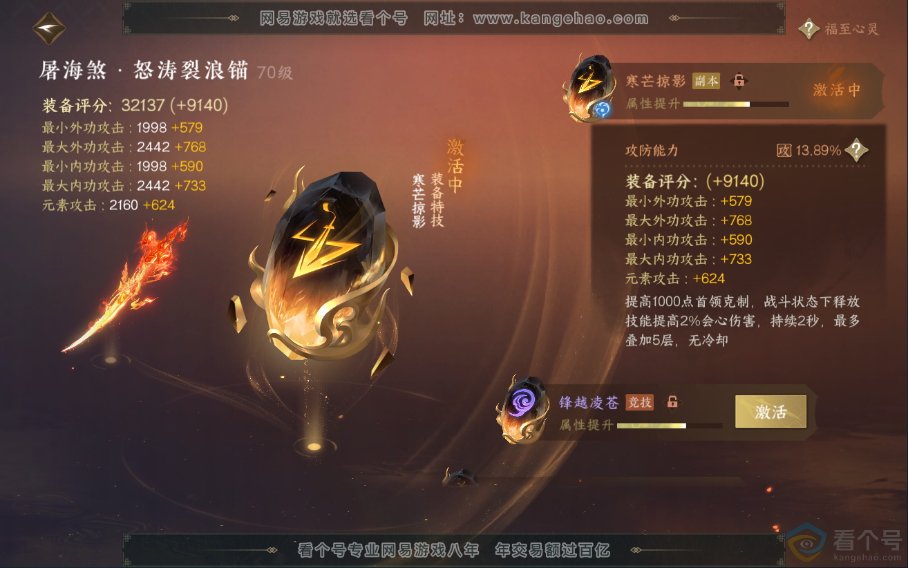NSH312113逆水寒手游账号详情图36 NSH312113逆水寒手游账号详情图36