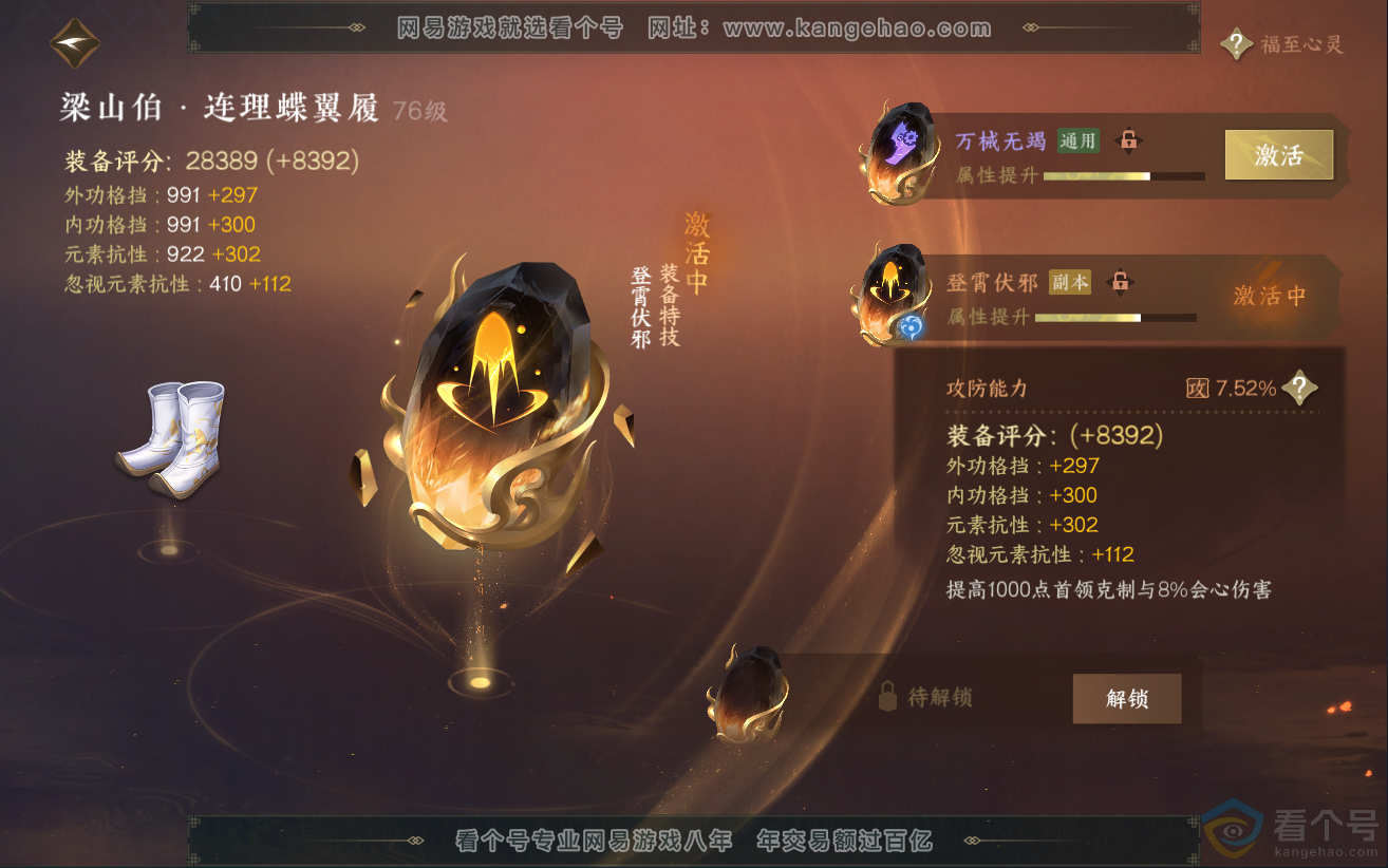NSH312113逆水寒手游账号详情图40 NSH312113逆水寒手游账号详情图40