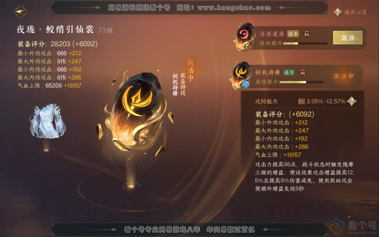 NSH312113逆水寒手游账号详情图38 NSH312113逆水寒手游账号详情图38