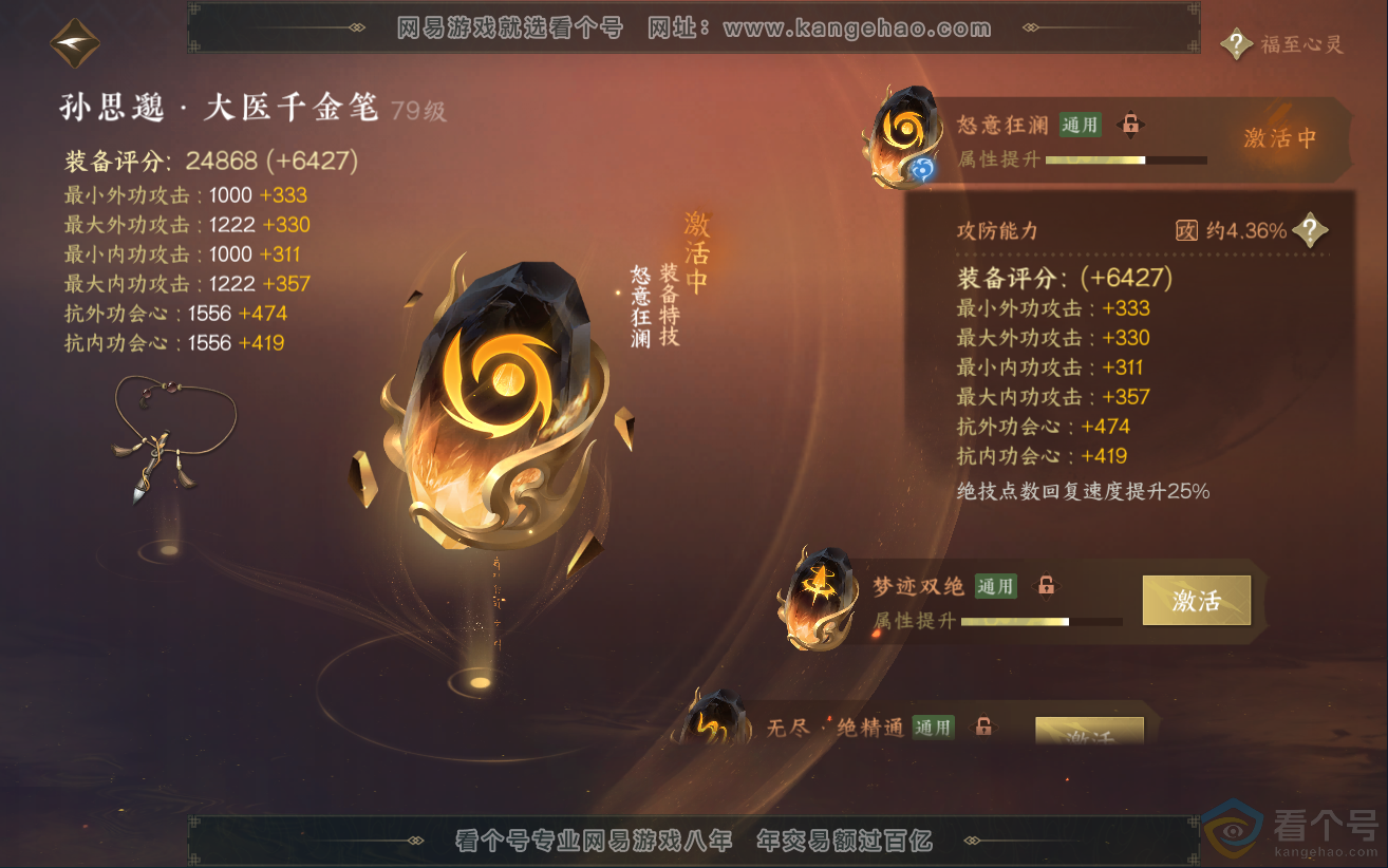 NSH312113逆水寒手游账号详情图42 NSH312113逆水寒手游账号详情图42