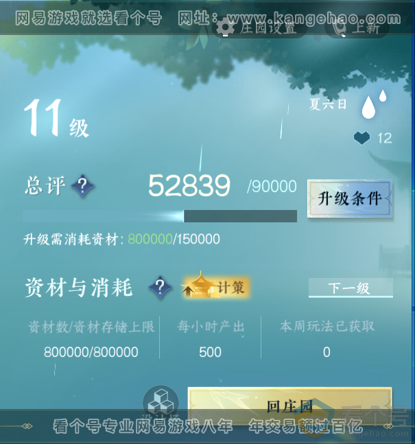 NSH312113逆水寒手游账号详情图46 NSH312113逆水寒手游账号详情图46