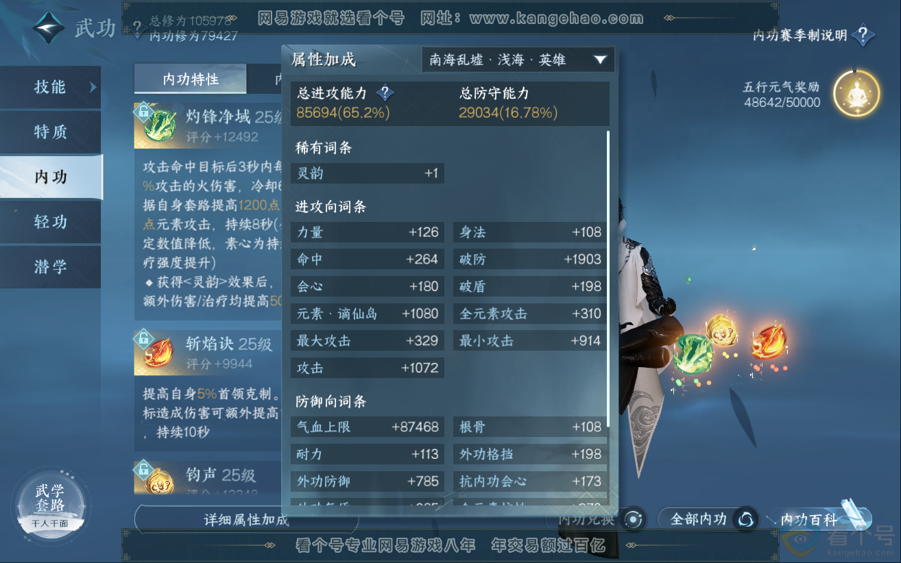 NSH312113逆水寒手游账号详情图22 NSH312113逆水寒手游账号详情图22