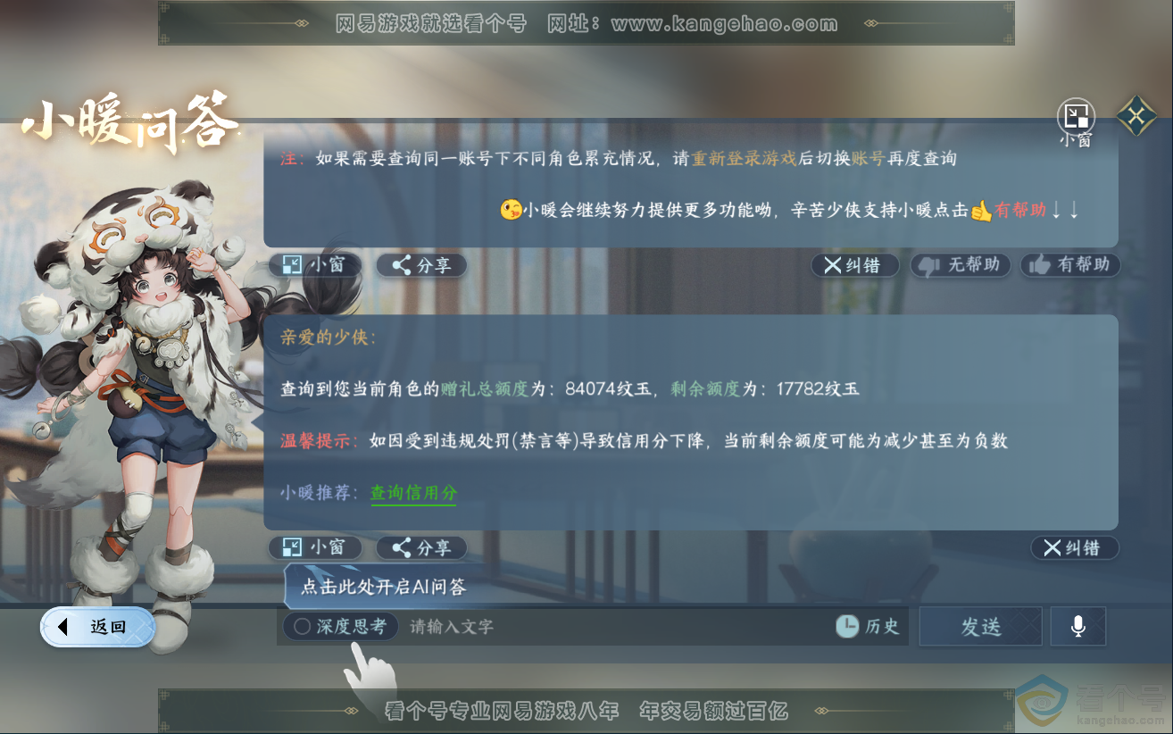 NSH312113逆水寒手游账号详情图48 NSH312113逆水寒手游账号详情图48