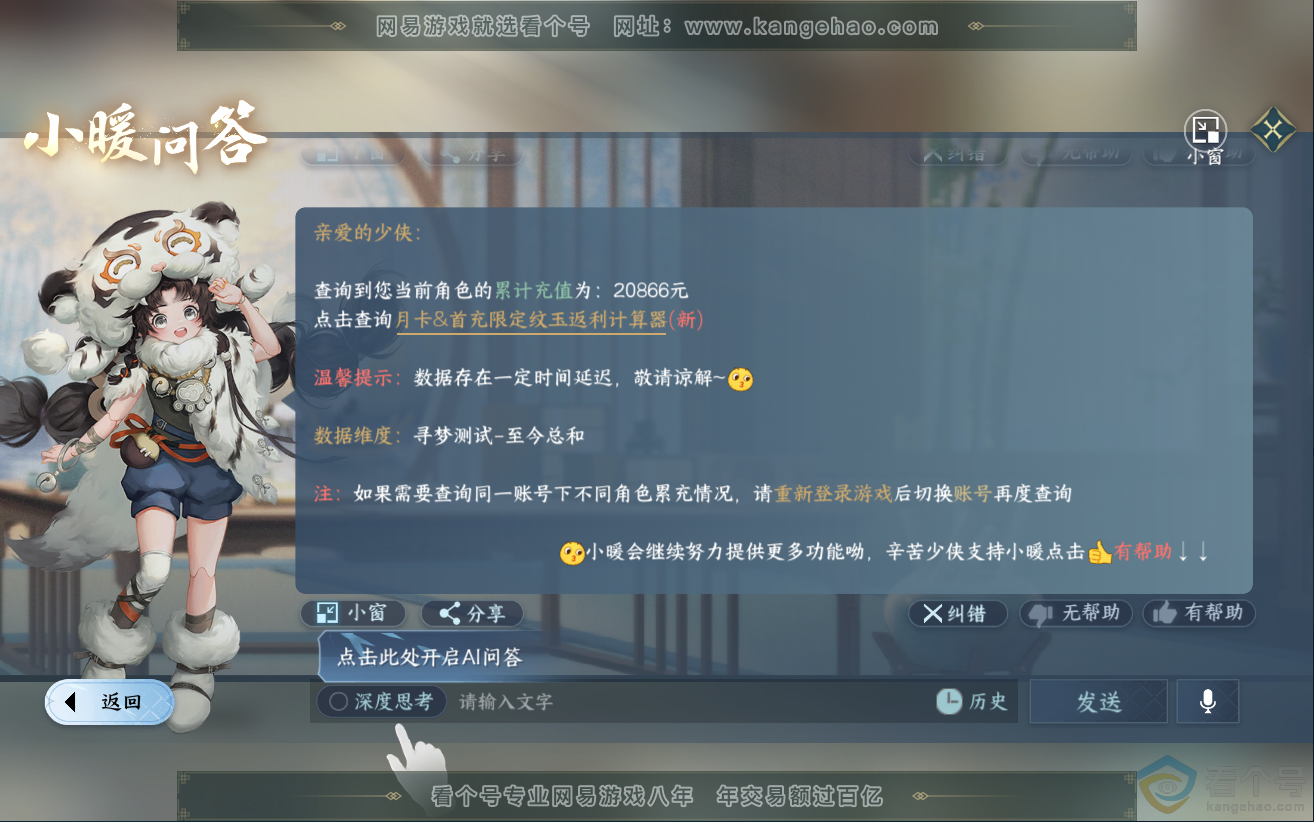 NSH312113逆水寒手游账号详情图47 NSH312113逆水寒手游账号详情图47