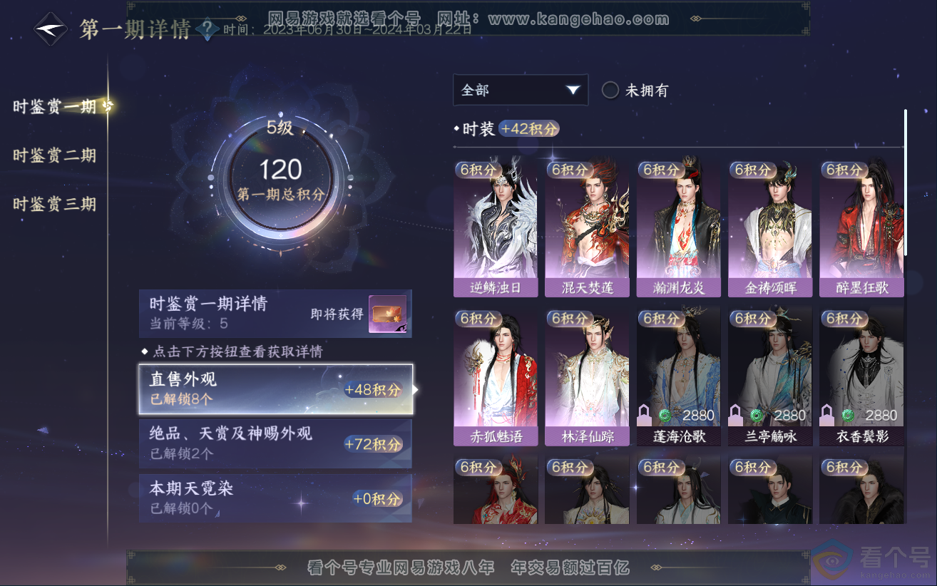 NSH312113逆水寒手游账号详情图9 NSH312113逆水寒手游账号详情图9